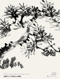 Pine Tree Japanese Art Print