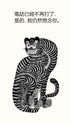 Talismanic Tiger Animal Art Print