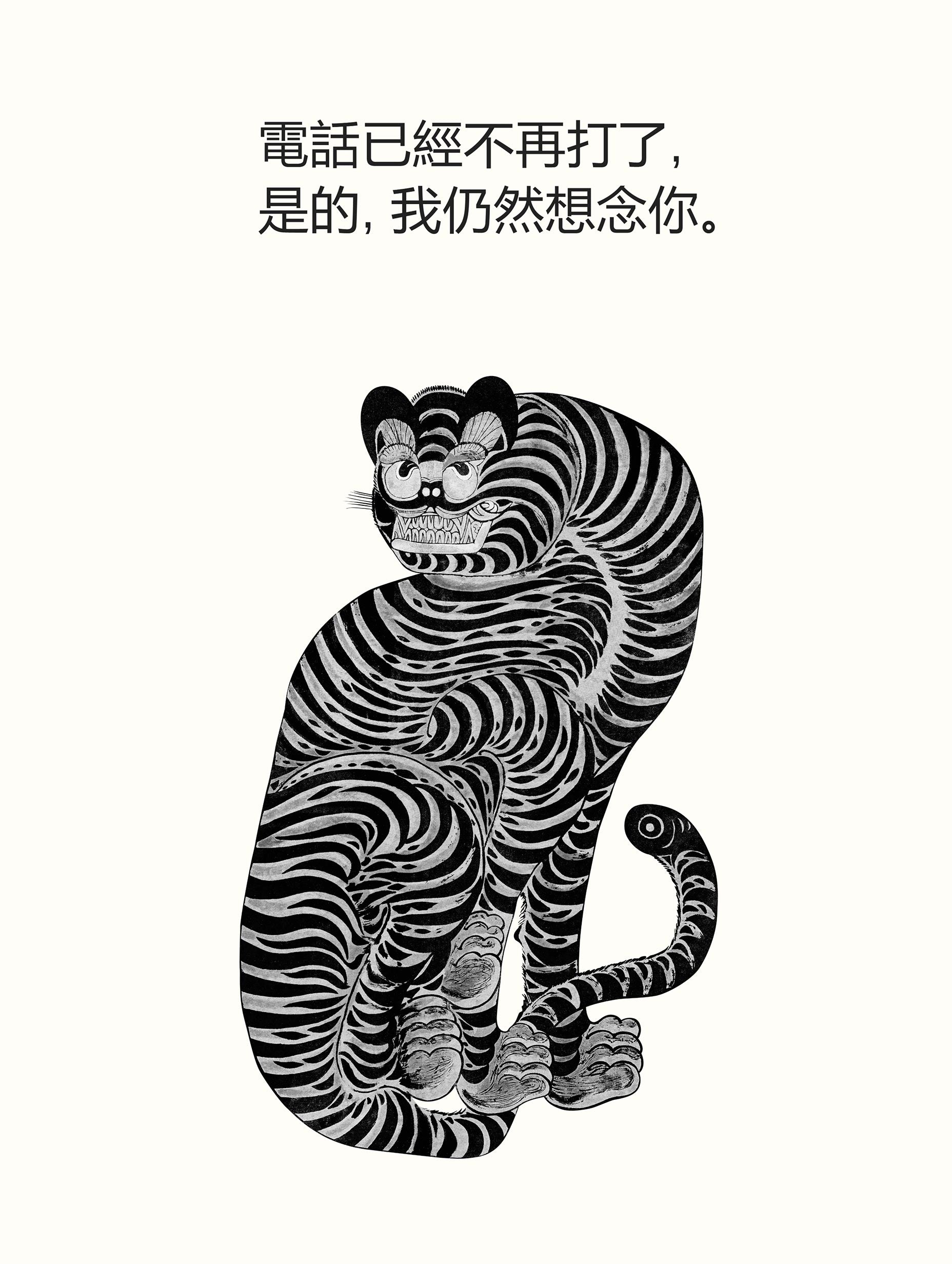 Talismanic Tiger Animal Art Print